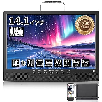 ポータブルテレビ 14.1インチ 録画機能 YouTube視聴可能 HDMI端子 Amazon | 【2025新登場】ポータブルテレビ 14.1インチ テレビ
